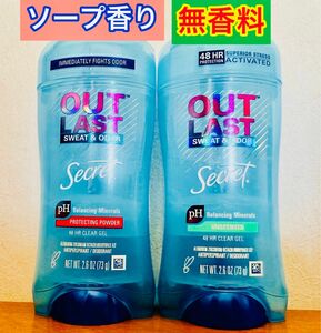 【73gx2本】シークレット　アウトラスト ソープ＆無香料　制汗剤　デオドラント