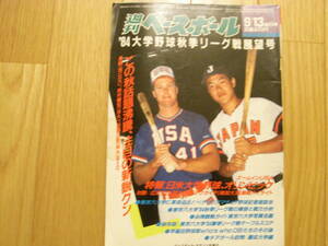 週刊ベースボール増刊 '84大学野球秋季リーグ戦展望号　1984年