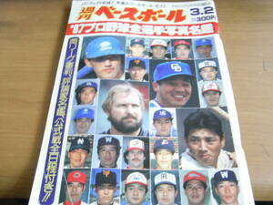 週刊ベースボール昭和62年3月2日号 87プロ野球全選手写真名鑑