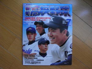 報知高校野球2006年NO.4 全国49地区代表校大予想　●A