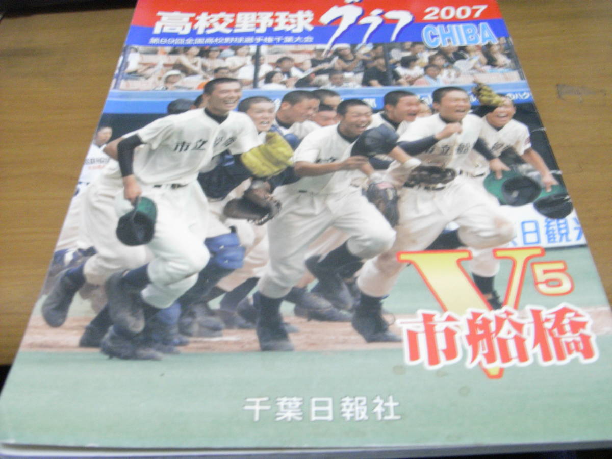 2025年最新】Yahoo!オークション -高校野球グラフ 千葉(本、雑誌 2025年最新】Yahoo!オークション -高校野球グラフ 千葉(本、雑誌