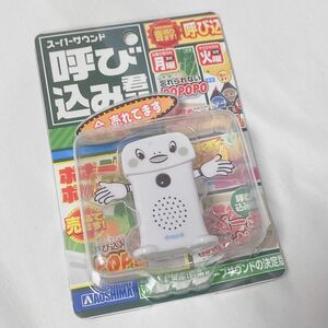 スーパーサウンド 呼び込み君 ミニ