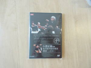 ■小澤征爾指揮 水戸室内管弦楽団 2012 ～チェロ独奏 宮田 大～ DVD　中古