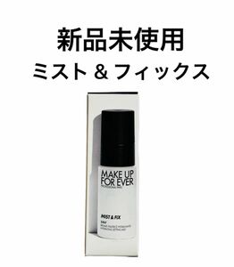 メイクアップフォーエバー　ミスト & フィックス 30ml