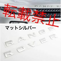 【返品保証/マットシルバー】レンジローバー ボンネット エンブレム SPORT EVOQUE スポーツ イヴォークRANGEROVER 艶消しシルバー_画像1