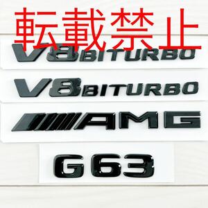 [ブラックエンブレム]W463/W463A/AMG/G63 リア トランク エンブレム [2018年～]新型 Gクラス V8BITURBO サイド フェンダー用/純正同型/社外