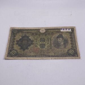 プロバガンダ紙幣 日本人諸君　(EGE1180)