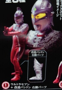 送料無料★匿名配送【ウルトラセブン+改造パンドン右脚パーツ】バンダイアルティメットルミナスウルトラマン17★新品★検索:モロボシダン★