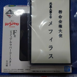 送料無料★匿名配送【 特命全権大使外星人第0号メフィラス星人名刺 】一番くじシン・ウルトラマンF賞ビジュアルラバーコースター★ULTRAMAN