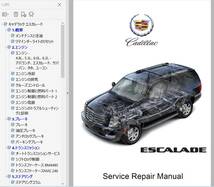 キャデラック エスカレード 整備書 修理書 リペアマニュアル　2007-2009 Cadillac Escalade ( Avalanche Suburban Tahoe & Yukon )　_画像1