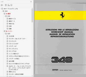 フェラーリ 348 ワークショップマニュアル ver2 整備書 修理書 配線図 パーツリスト