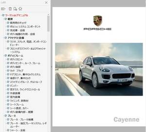 ポルシェ カイエン 958 92A ワークショップマニュアル Ver2 整備書 配線図 ボディー修理 パーツリスト オーナーズマニュアル　修理書