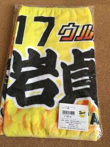 阪神タイガース １７　ウル虎　フェイスタオル　岩貞選手 新品 未開封品