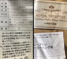 送料無料 ★ 高級 西川産業 NISHIKAWA ロイヤルシープトン ROYAL SHEEPTON ムートンラグ 羊皮 200×250 敷物 マット シート ラグカーペット_画像10