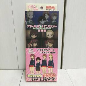 【 送料無料 】 未組立 ◆ ファインモールド ガールズ＆パンツァー 劇場版 アヒルさんチーム フィギュアセット 41105 1/35 プラモ 模型