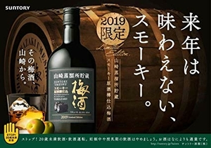 SUNTORY Suntory Yamazaki .. место . магазин дымчатый . sake .. включено сливовое вино 2019 Limited Edition 660ml ограниченное количество товар .. товар остаток всего лишь. 