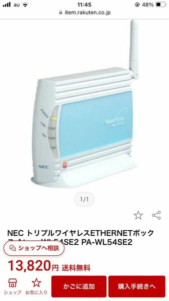 NEC トリプルワイヤレス AtermWL54SE2 PA-WL54SE2