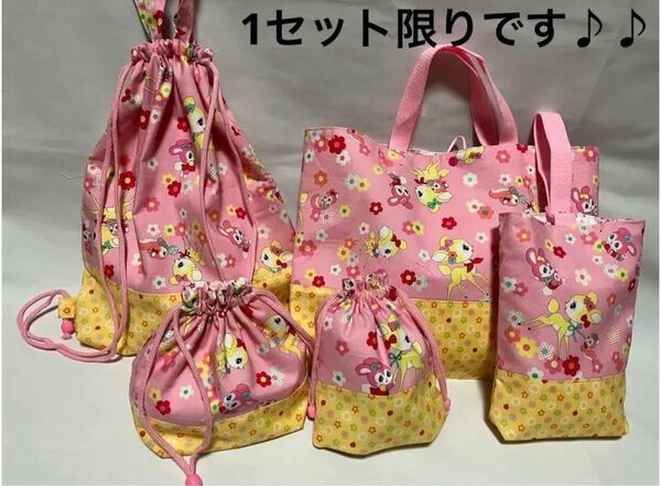 入園入学準備5点セット ハニチューン柄 バンビとうさぎ キルトゲイト花とりんご柄 切り替え ハンドメイド