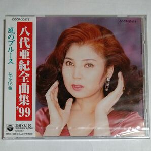 全曲集９９風のブルース／八代亜紀 CD