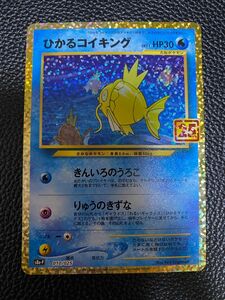 ポケモンカード ひかるコイキング　25th