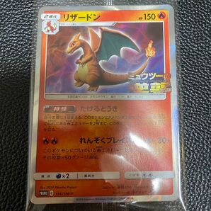 ポケモンカード　プロモ未開封　リザードン　ミュウツーの逆襲