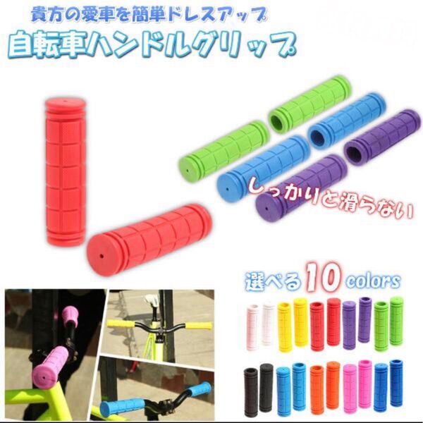 青 グリップ 自転車 ラバーグリップ ハンドル カバー クロスバイク ママチャリ グリップ サイクル 子供用自転車 ゴム ブルー