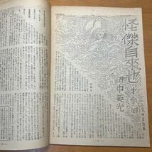 カストリ雑誌 ジープ　昭和23年10月_画像3