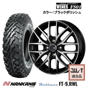 取寄せ品 4本SET ヴェネス VENES BP 4.0B+42 ナンカン FT-9 2023年 145/80R12LT 80/78N RWL 145R12 6PR エブリイバン ミニキャブバン