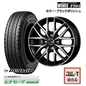 新品4本SET ヴェネス VENES BP 4.0B+42 ダンロップ VAN01 2023年製 145R12 6PR 145/80R12 LT 80/78N TV2 1 TT1 TT2 現行 サンバー