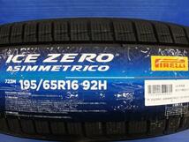 新品 スタッドレス 新品 ホイール 4本セット ピレリ アイスゼロアシンメトリコ 195/65R16 アルミ 16インチ 6.5J 5H114.3 +40 プリウス_画像7