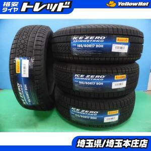 195/60R17 【送料無料】 新品スタッドレスタイヤ 4本セット価格 PI　ICEZERO　ASINMMETRICO　195/60R17　90H 2023年製 17インチ 冬タイ