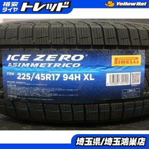 PIRELLI ICE ZERO ASIMMETRICO 225/45R17 新品4本セット GD系 インプレッサSTI ランサーエボリューション CLAシューティングブレーク 鴻巣