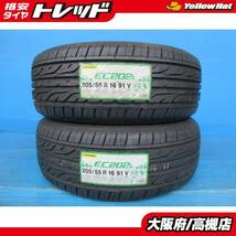 ダンロップ 205/55R16 EC202L 2018年製 新古品 2本 高槻_画像1