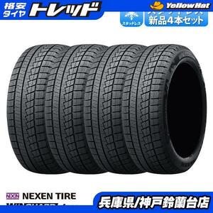 【冬タイヤ処分市】 ネクセン WINGUARD ice2 205/60R16 お買い得 輸入スタッドレス ノア ヴォクシー ステップワゴン アテンザ 神戸