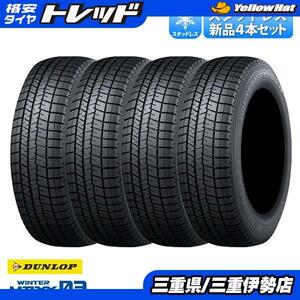 【送料無料】 ダンロップ WINTER MAXX ウィンターマックス 03 WM03 175/70R14 84Q 新品 タイヤ単品 4本セット価格 スタッドレス 冬タイヤ