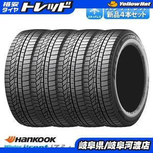 ハンコック Winter icept iZ2 A W626 165/55R15 79T XL【送料無料】 冬タイヤ単品4本セット価格 スタッドレス 15インチ