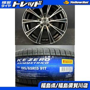 WEDS RIZLEY BL 6.5J-15 +40 100 5H ブラックメタリック/ポリッシュ ピレリ アイス ゼロ アシンメトリコ 195/65R15 91T トヨタ専用 須賀川