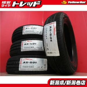 送料無料 4本 新品 ARROWSPEED AS-S01 175/65R15 タイヤ セット 夏 特価 23年製 アクア フィールダー ヴィッツ フィット キュ-ヴ ミニ 新潟