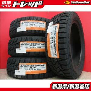 送料無料 4本 新品 トーヨー オープンカントリー R/T ラギットテレーン 165/65R15 タイヤ セット 国産 夏 特価 タフト ソリオ デリカD：2 1