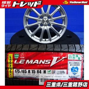 菰野 ホイールセット4本 175/65R15アクア フィールダー ヴィッツ フィット スイフト ダンロップ ルマンV LM705 15インチ エンクーガー