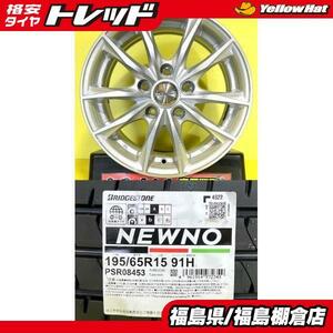 セレナ アイシス オーリス 等に 195/65R15 ブリヂストン NEWNO ニューノ 2022年製 エクシーダー E06 6J 15 +43 5H114.3 夏タイヤ 棚