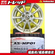 セレナ アイシス オーリス 等に 195/65R15 アロースピード AS-HP01 2023年製 エクシーダー E06 6J 15 +43 5H114.3 夏タイヤ 棚倉_画像1