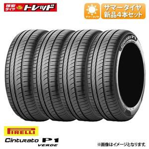 【送料無料】 2022年製 ピレリ CINTURATO チンチュラート P1 VERDE 175/70R14 84H 新品 タイヤ単品 4本セット価格 サマータイヤ 夏タイヤ