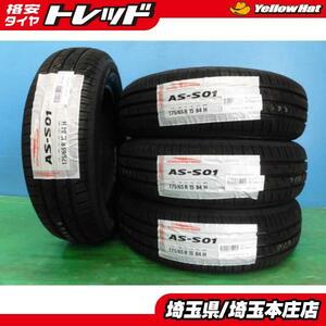 新品 夏タイヤ アロースピード AS-S01 175/65R15 84H 2022年製 サマータイヤ スイフト フィット 175/65/15 175-65-15 輸入 格安