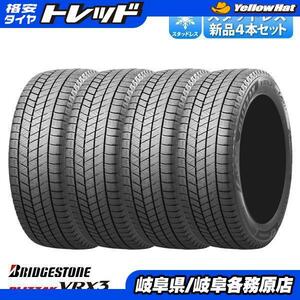 最終処分 【送料無料】185/60R15 84Qブリヂストン ブリザック VRX3 冬 スタッドレスタイヤ 単品4本セット価格 冬タイヤ