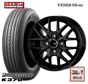 新品4本SET ヴェネス VENES GB 4.0B+42 ブリヂストン K370 2023年製 145/80R12 LT 80/78N 145R12 6PR エブリイバン ミニキャブバン