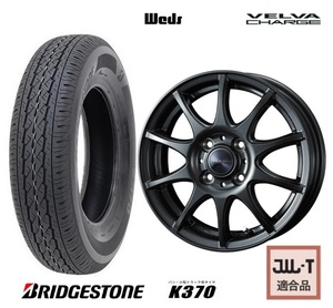 取寄せ品 新品4本SET WEDS チャージ 4.0B+42 ブリヂストン K370 2023年 145/80R12 LT 80/78N 145R12 6PR TV2 1 TT1 TT2 現行 サンバー