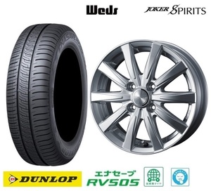 取寄せ品 4本 WEDS スピリッツ ダンロップ RV505 2023年製 165/55R15インチ MK54系 スペーシア ギア ベース ワゴンR スマイル ラパン