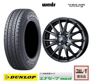 取寄せ品 4本SET WEDS スポルト2 4.0B+42 ダンロップ VAN01 2023年製 145R12 6PR 145/80R12 LT 80/78N TV2 1 TT1 TT2 現行 サンバー