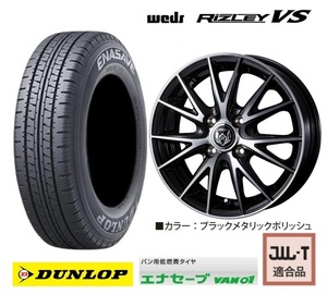 取寄せ品 4本SET WEDS ライツレーVS 4.0B+42 ダンロップ VAN01 2023年 145R12 6PR 145/80R12 LT 80/78N N VAN バモス アクティ 軽バン